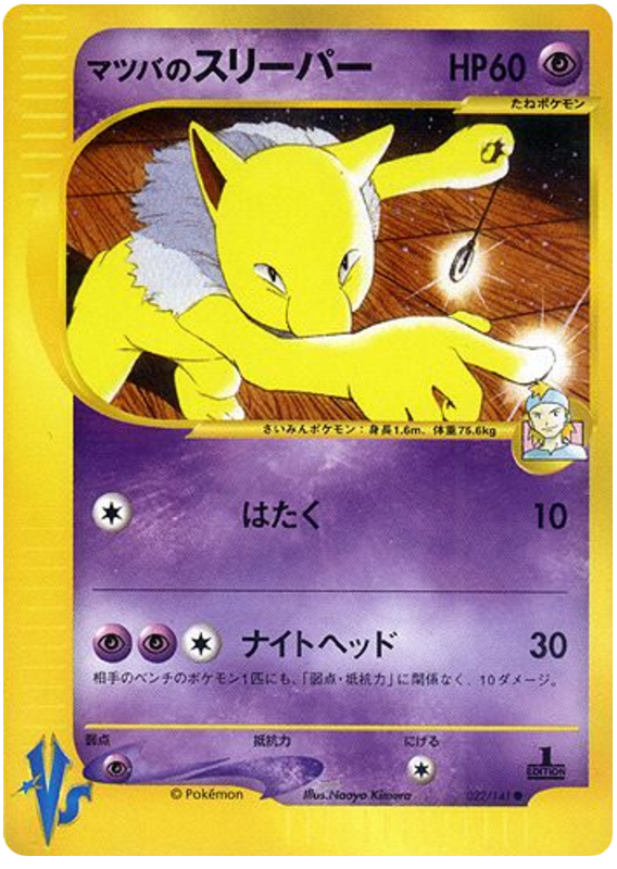 Morty's Hypno 022/141 Pokémon VS