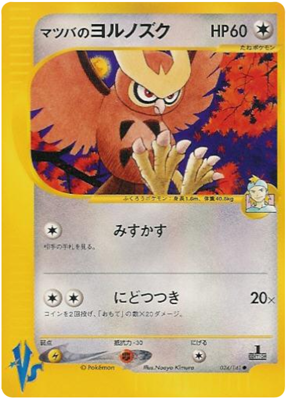 Morty's Noctowl 024/141 Pokémon VS