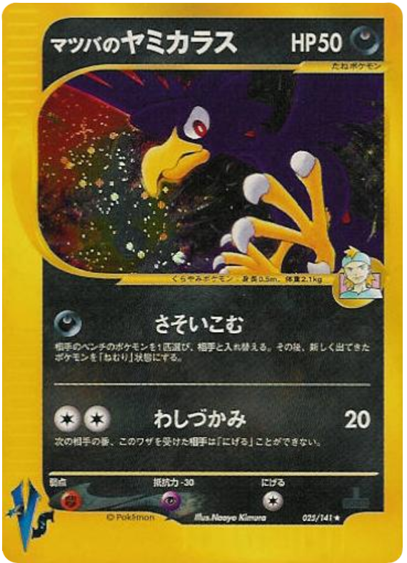 Morty's Murkrow 025/141 Pokémon VS
