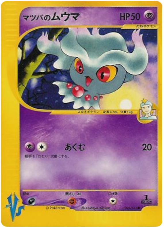 Morty's Misdreavus 026/141 Pokémon VS