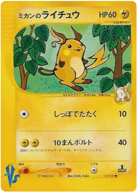 Jasmine's Raichu 027/141 Pokémon VS