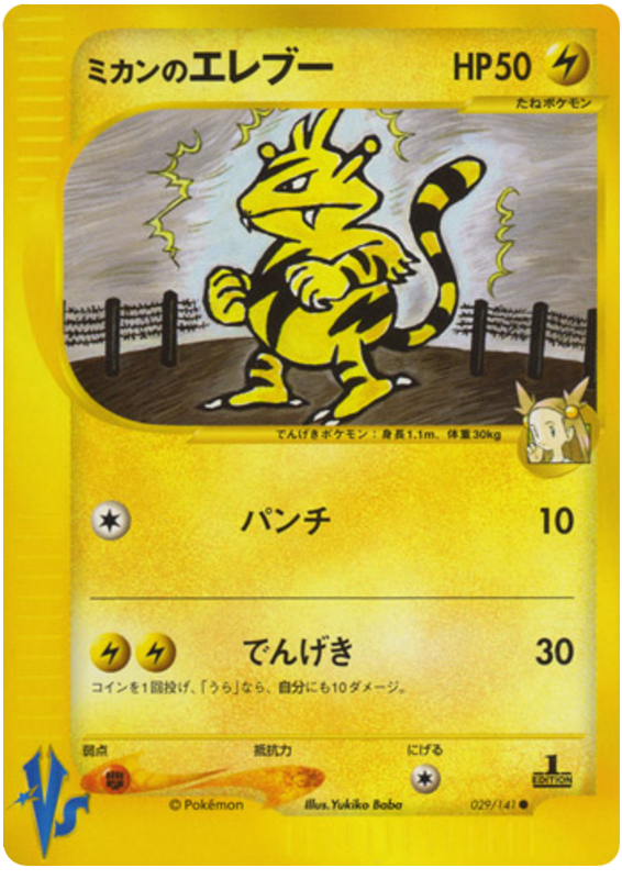 Jasmine's Electabuzz 029/141 Pokémon VS