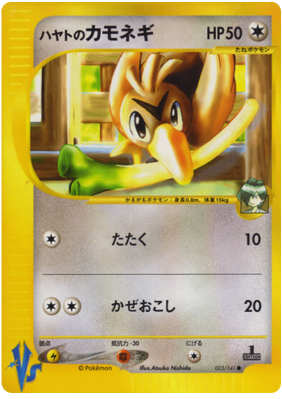 Falkner's Farfetch'd 003/141 Pokémon VS