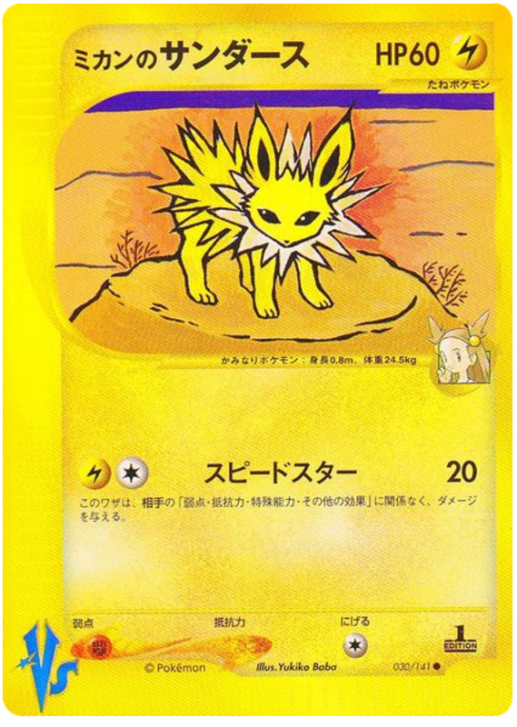 Jasmine's Jolteon 030/141 Pokémon VS