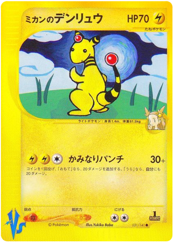 Jasmine's Ampharos 031/141 Pokémon VS