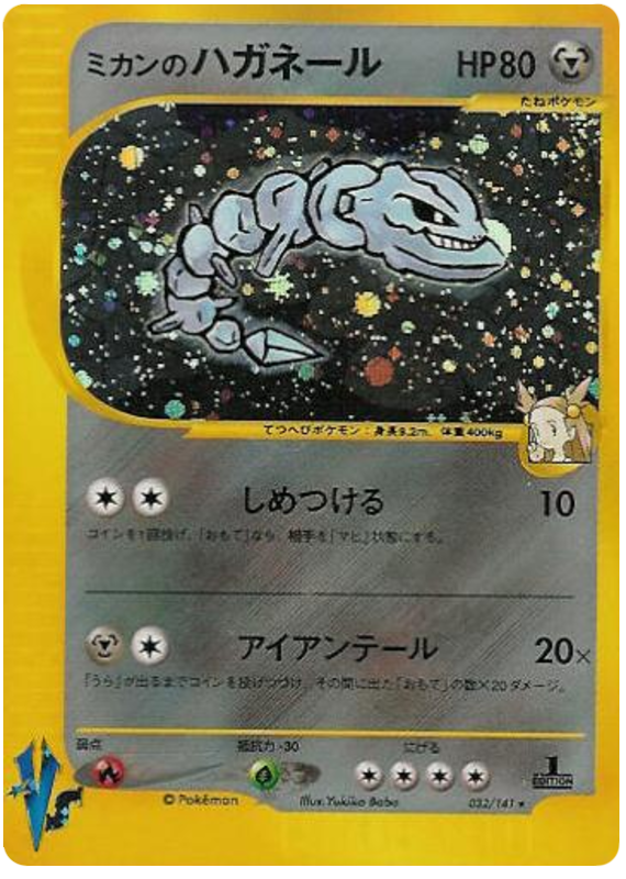 Jasmine's Steelix 032/141 Pokémon VS