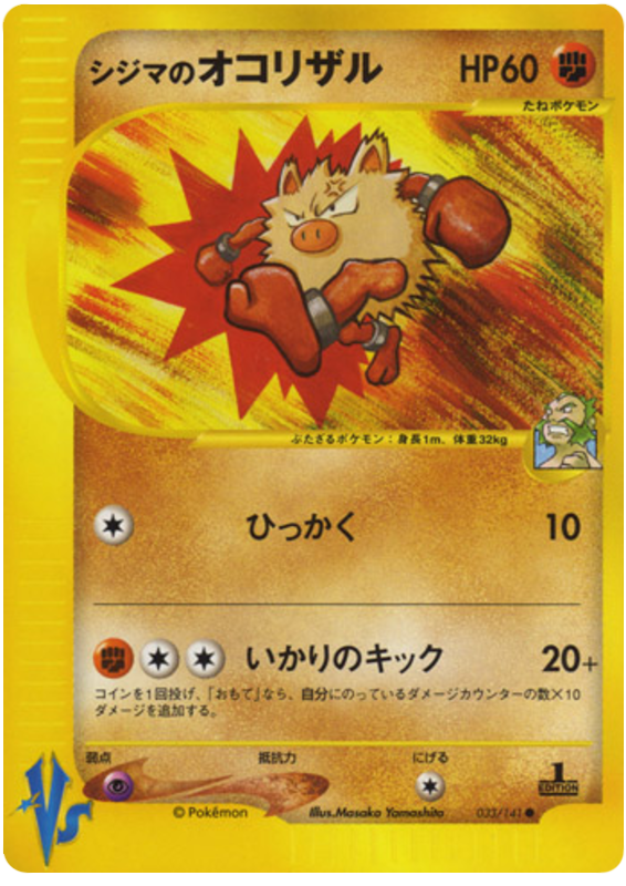 Chuck's Primeape 033/141 Pokémon VS