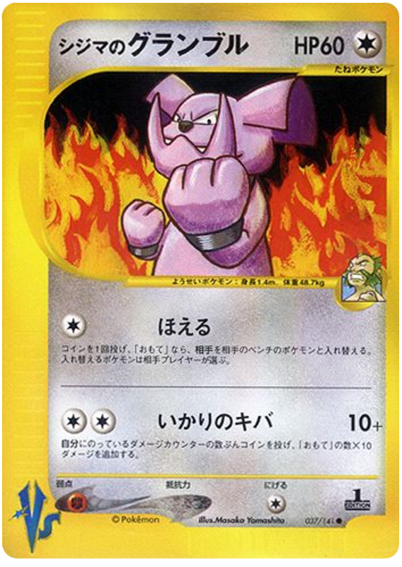 Chuck's Granbull 037/141 Pokémon VS