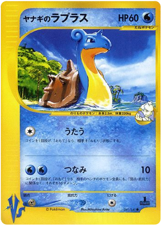 Pryce's Lapras 041/141 Pokémon VS