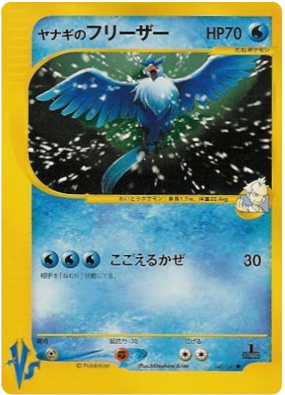 Pryce's Articuno 042/141 Pokémon VS