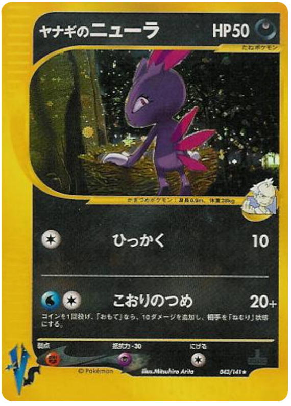 Pryce's Sneasel 043/141 Pokémon VS