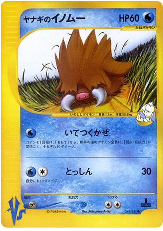 Pryce's Piloswine 044/141 Pokémon VS