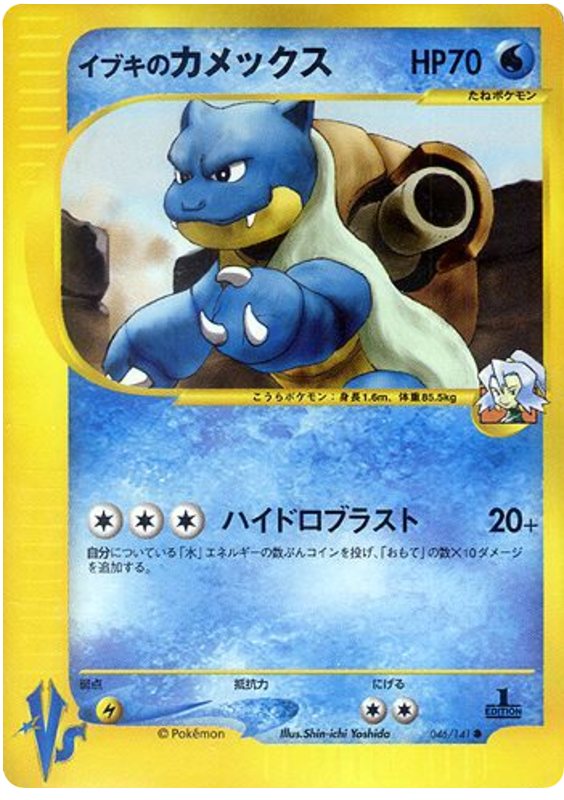 Clair's Blastoise 046/141 Pokémon VS