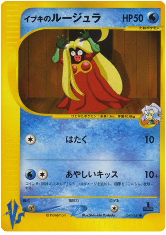Clair's Jynx 047/141 Pokémon VS