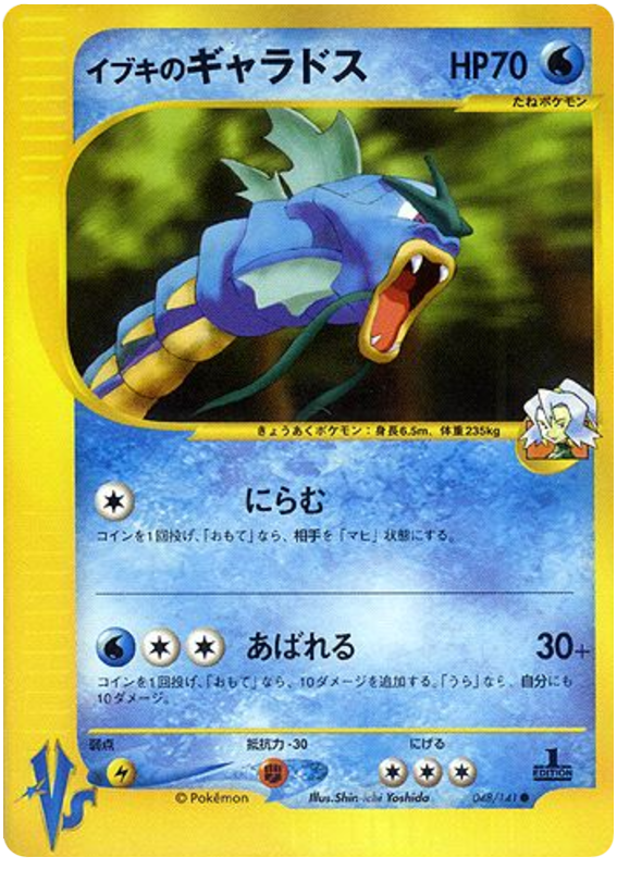 Clair's Gyarados 048/141 Pokémon VS