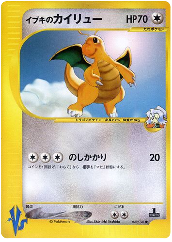 Clair's Dragonite 049/141 Pokémon VS