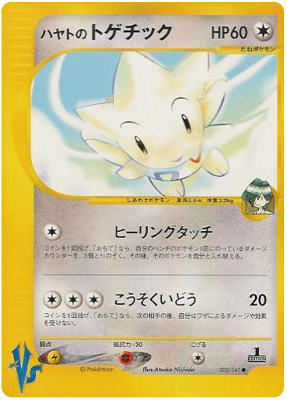 Falkner's Togetic 005/141 Pokémon VS