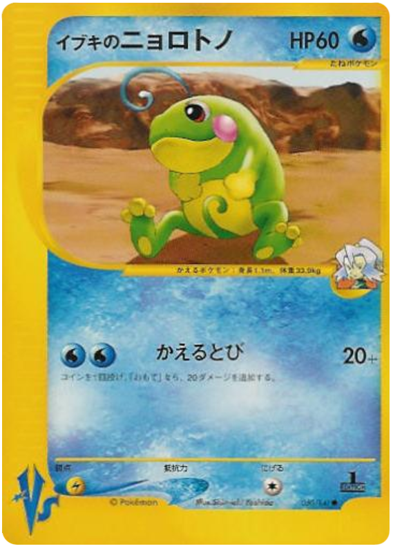 Clair's Politoed 050/141 Pokémon VS