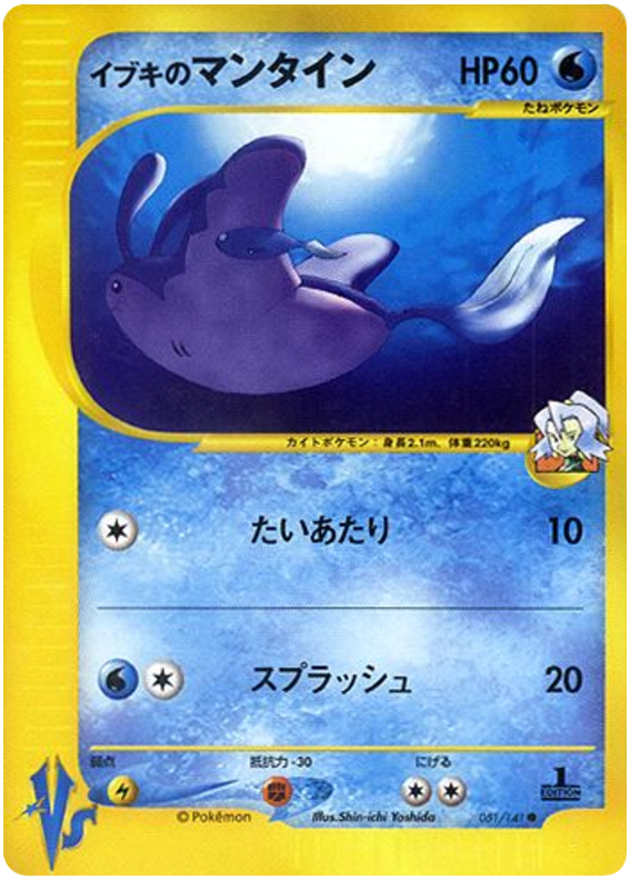 Clair's Mantine 051/141 Pokémon VS