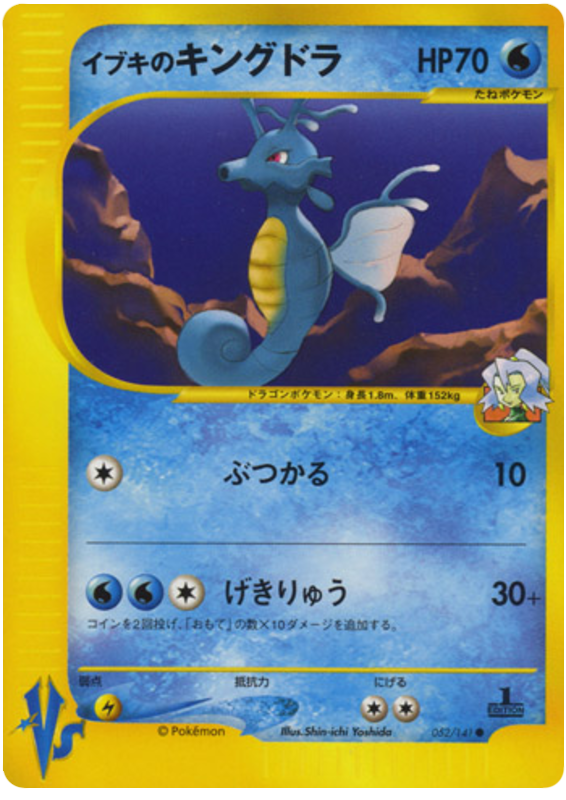 Clair's Kingdra 052/141 Pokémon VS