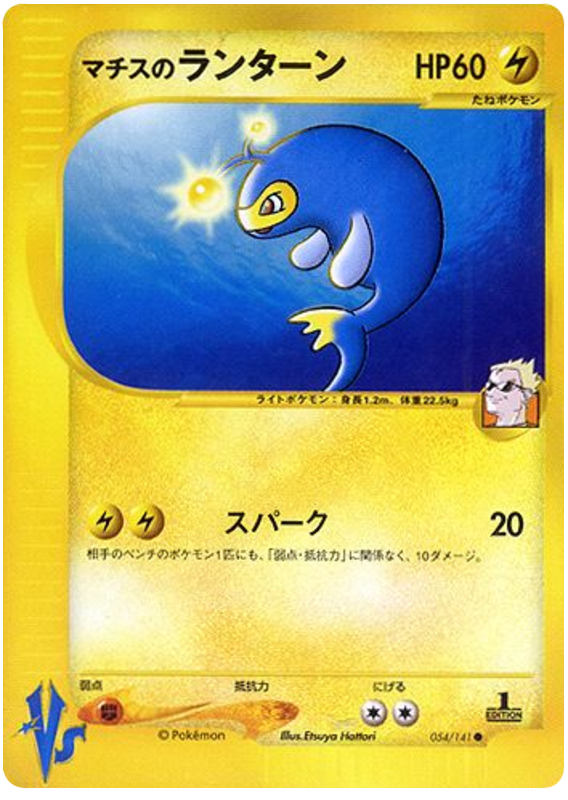 Lt. Surge's Lanturn 054/141 Pokémon VS