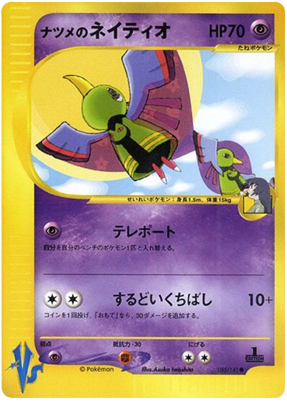 Sabrina's Xatu 055/141 Pokémon VS