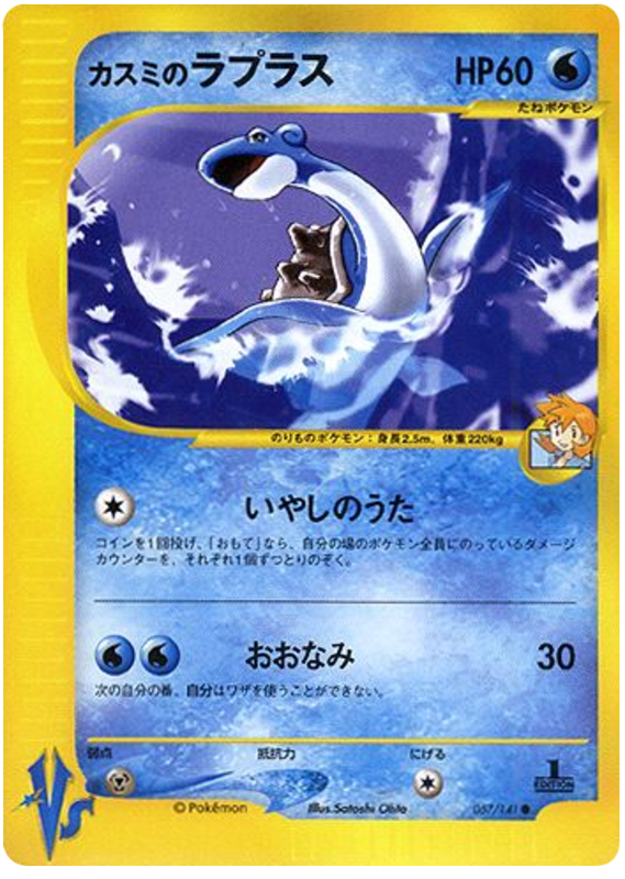 Misty's Lapras 057/141 Pokémon VS