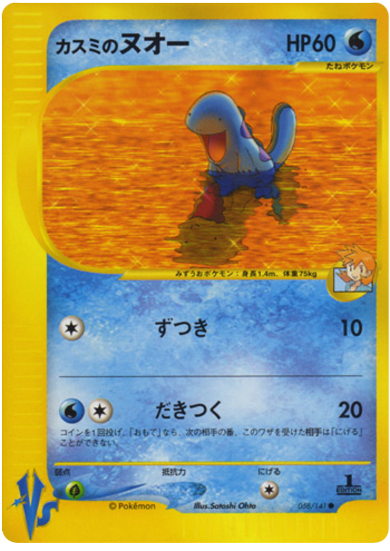 Misty's Quagsire 058/141 Pokémon VS