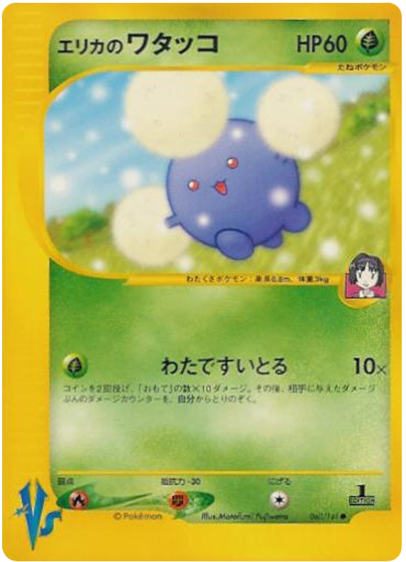 Erika's Jumpluff 060/141 Pokémon VS