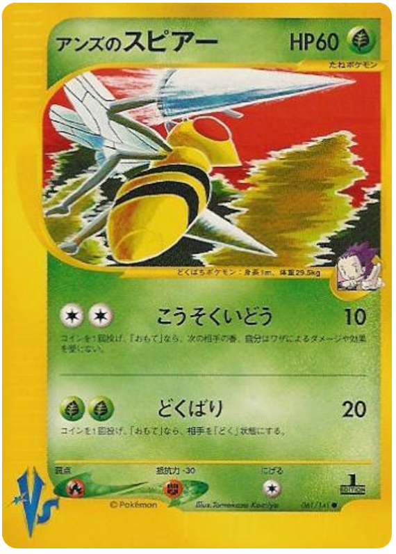 Janine's Beedrill 061/141 Pokémon VS