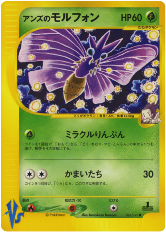 Janine's Venomoth 063/141 Pokémon VS