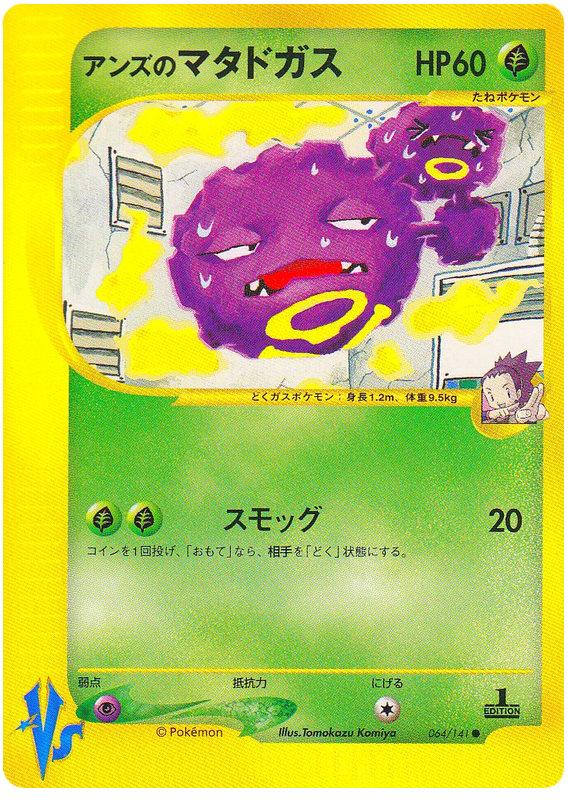 Janine's Weezing 064/141 Pokémon VS
