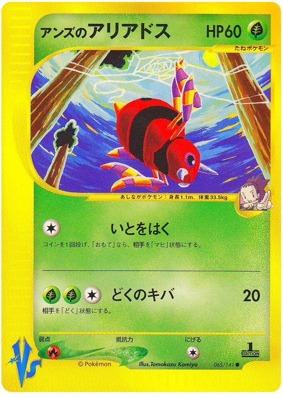 Janine's Ariados 065/141 Pokémon VS