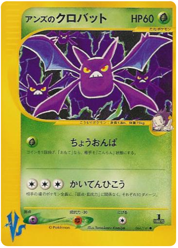 Janine's Crobat 066/141 Pokémon VS