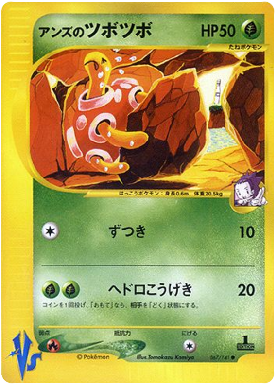 Janine's Shuckle 067/141 Pokémon VS