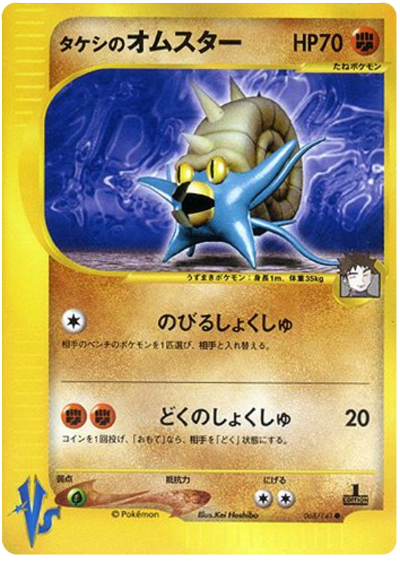 Brock's Omastar 068/141 Pokémon VS