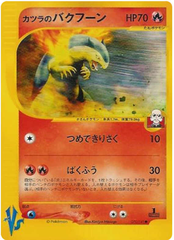 Blaine's Typhlosion 070/141 Pokémon VS