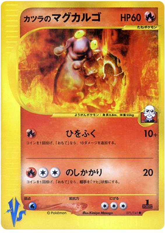 Blaine's Magcargo 071/141 Pokémon VS