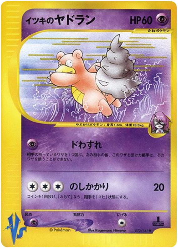 Will's Slowbro 072/141 Pokémon VS