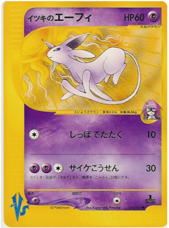 Will's Espeon 076/141 Pokémon VS
