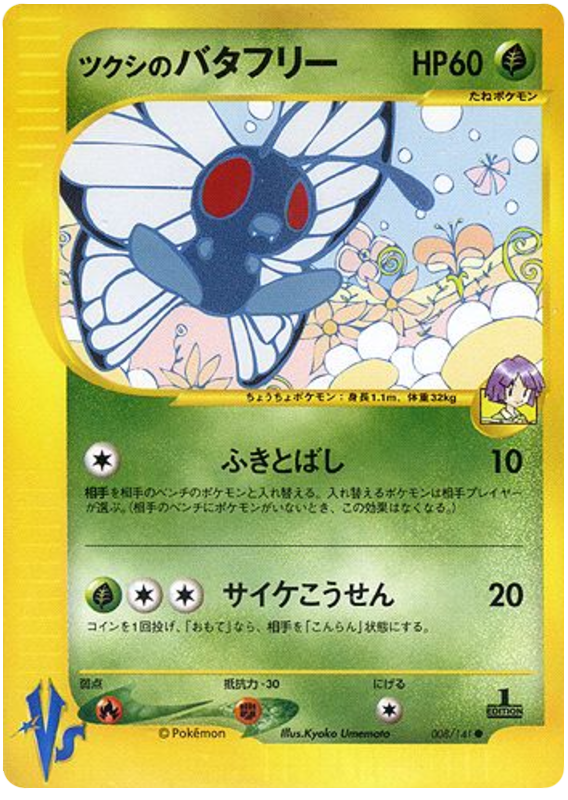 Bugsy's Butterfree 008/141 Pokémon VS