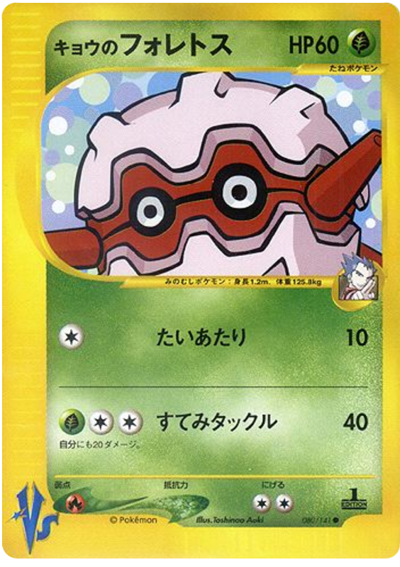 Koga's Forretress 080/141 Pokémon VS