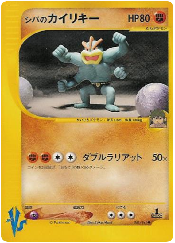 Bruno's Machamp 081/141 Pokémon VS