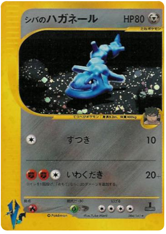 Bruno's Steelix 084/141 Pokémon VS