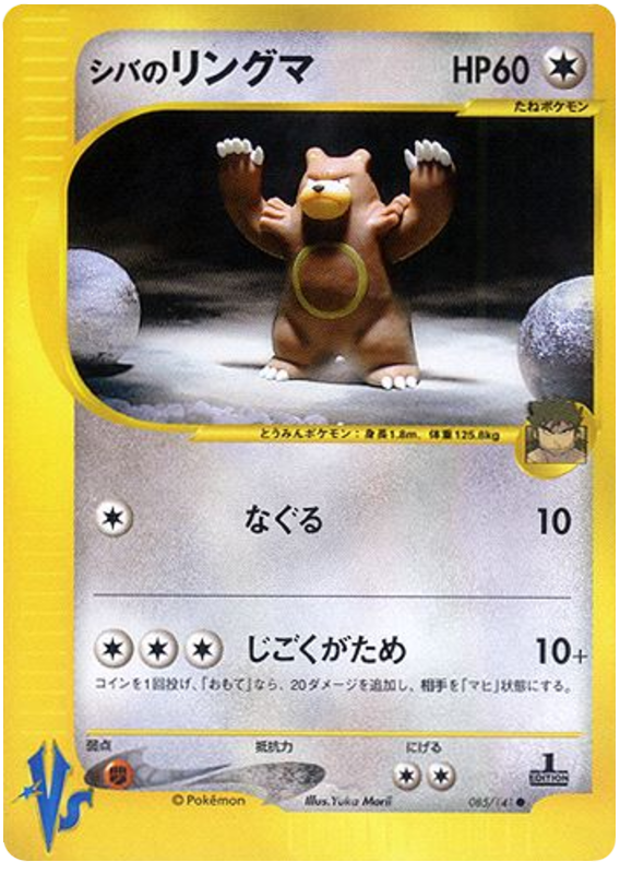 Bruno's Ursaring 085/141 Pokémon VS