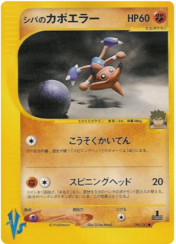 Bruno's Hitmontop 086/141 Pokémon VS