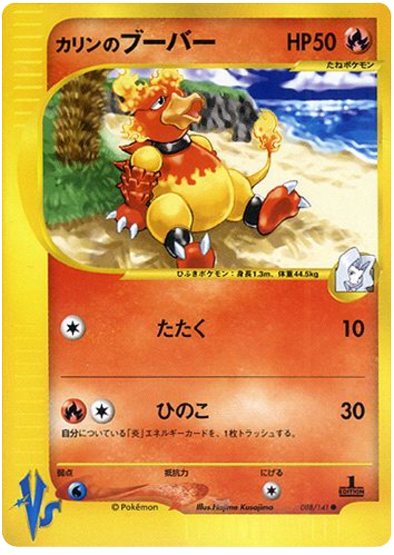 Karen's Magmar 088/141 Pokémon VS