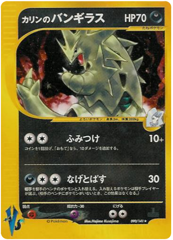 Karen's Tyranitar 090/141 Pokémon VS
