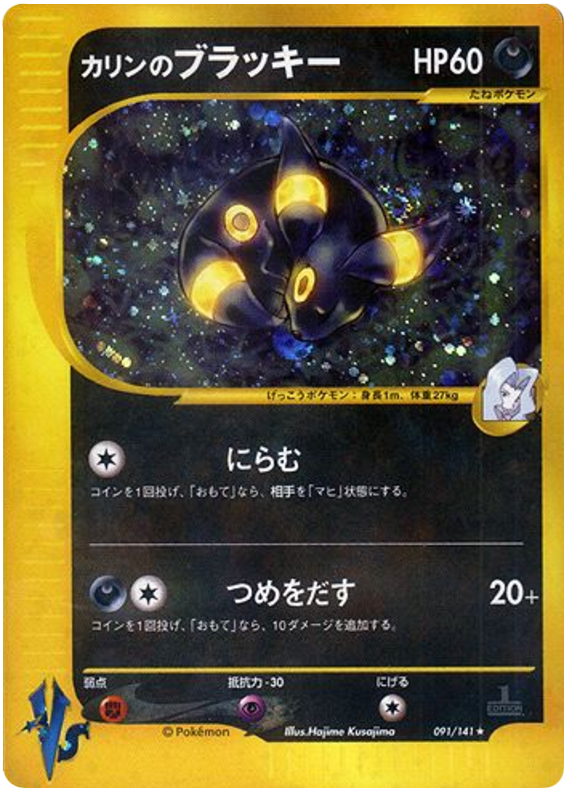 Karen's Umbreon 091/141 Pokémon VS