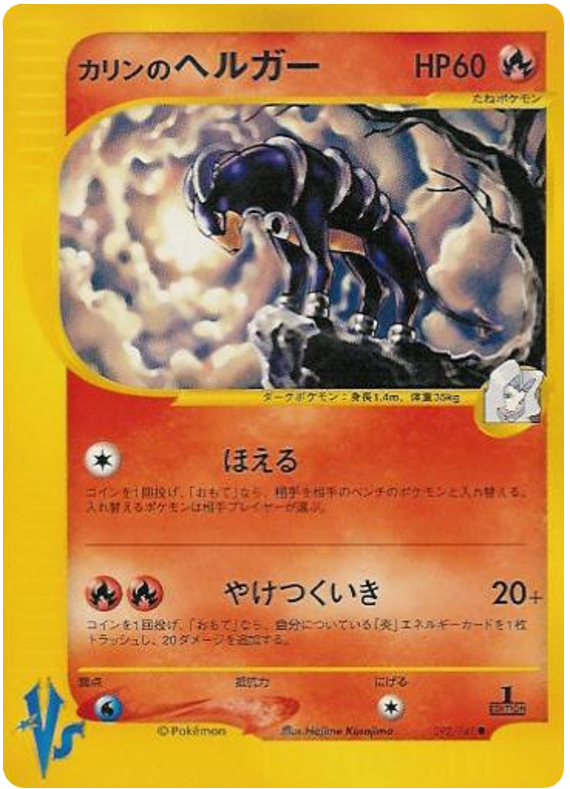 Karen's Houndoom 092/141 Pokémon VS